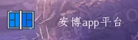 安博(ANBO)官方网站 · 安全便捷 · F8B9