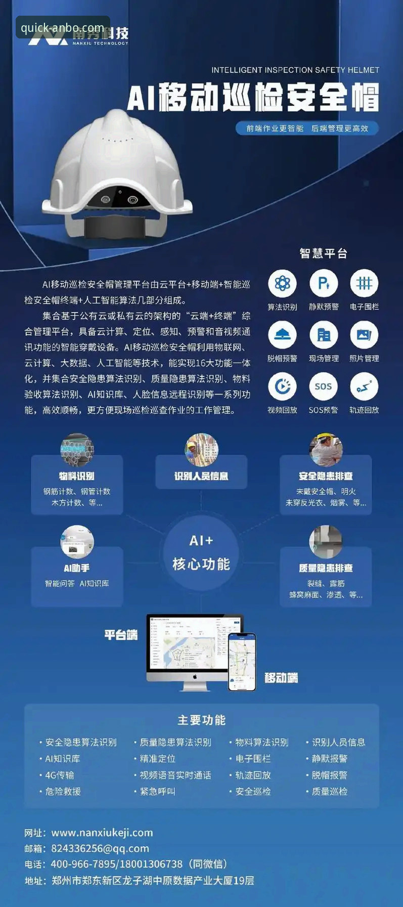 安博app平台使用体验全面解析：从登录指引到安全检测的实用指南