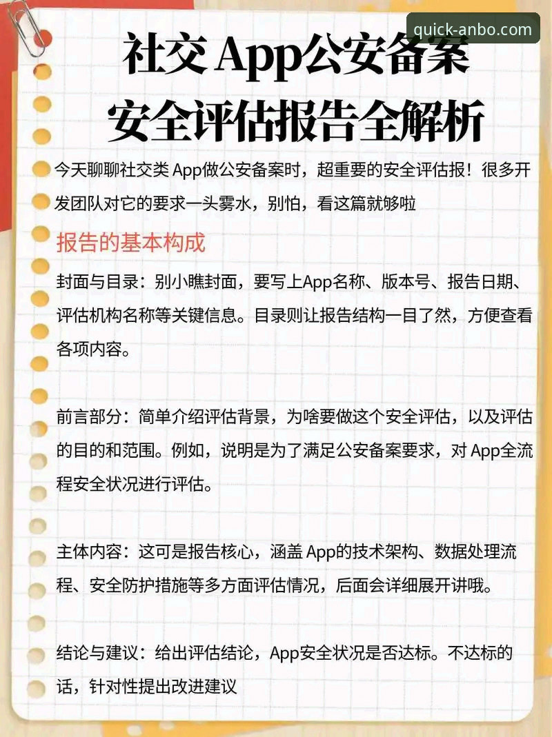 安博app平台安全检测实用指南：如何选择最佳方案